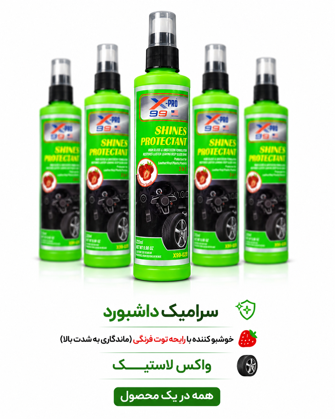 واکس داشبورد و لاستیک و خوشبو کننده خودرو
